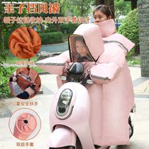 pu wind shield by parent-child winter waterproof gear wind is increased by two people and thickened with children riding bicycle windproof by electric car