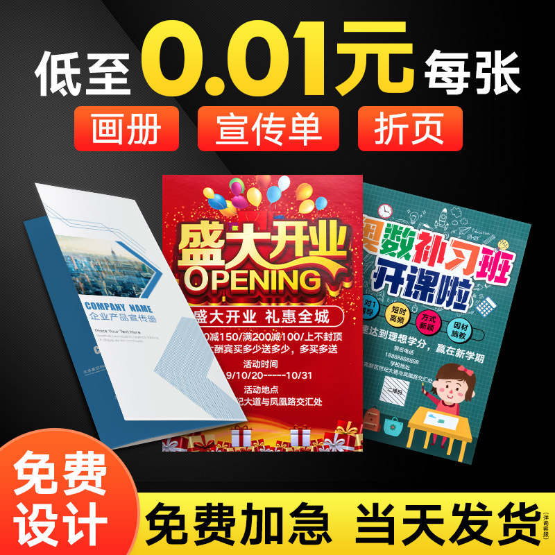Leaflet printing color single page free design and production of corporate brochure printing advertising poster three-fold page customization
