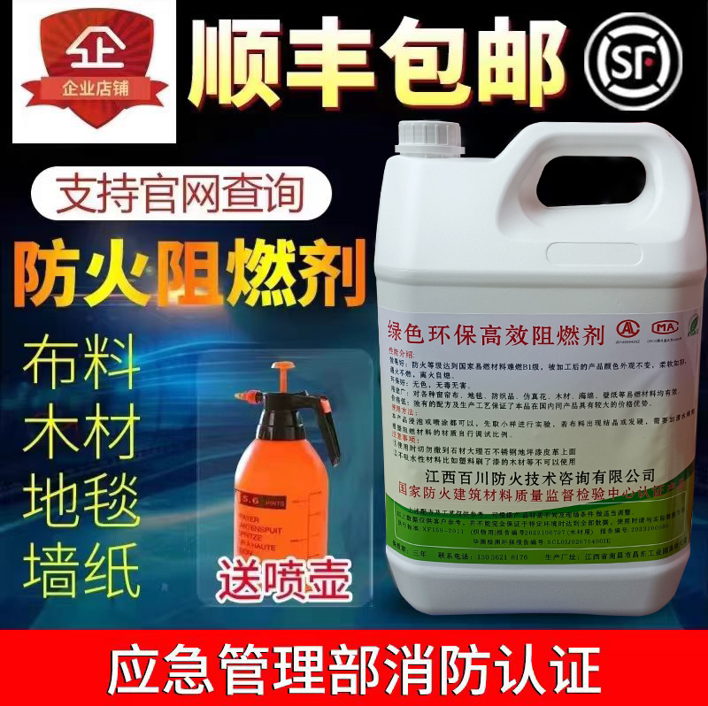 Fire Retardant Liquid Transparent Fireproof Coating for Curtains, Carpets, Sponges, Wood, Wallpaper, Liquid Fireproof Agent, Fire Protection B1