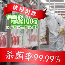 84 Multipurpose Disinfectant Spray New Crown Outbreak Germicidal Hospital Hotel Pet Farm Merchants Special Large Barrels