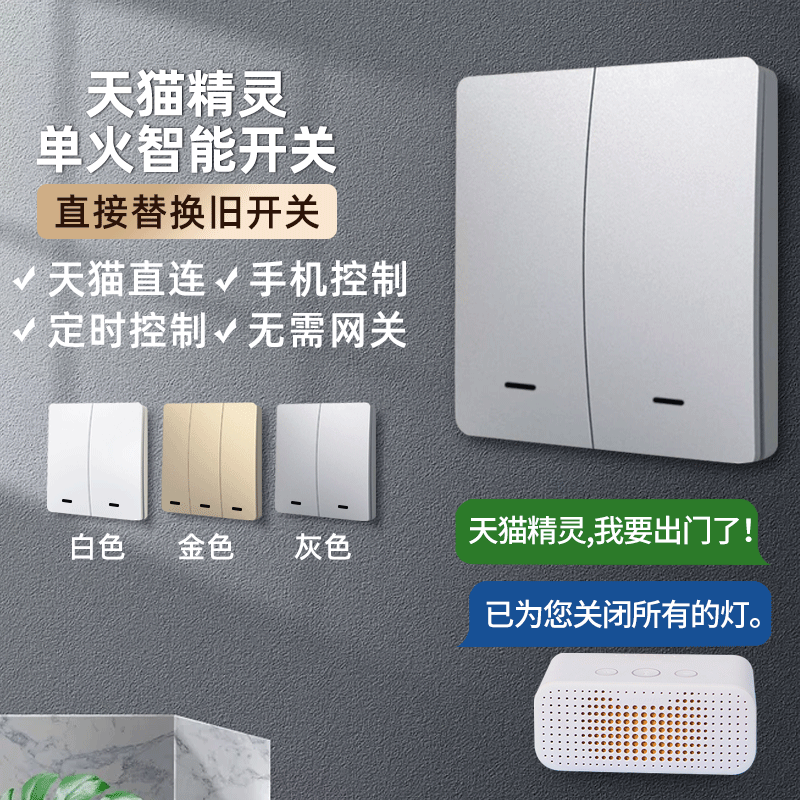 Chengyun smart Tmall Elf voice switch light control mobile phone remote control remote home wireless dual control control panel