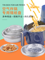 Air Electric Fryer Special Paper Fryer Oil Suction Oil Paper Catering Fryer Machine Air Passenger Gas Disposable Paper Basin Baking Tin Paper