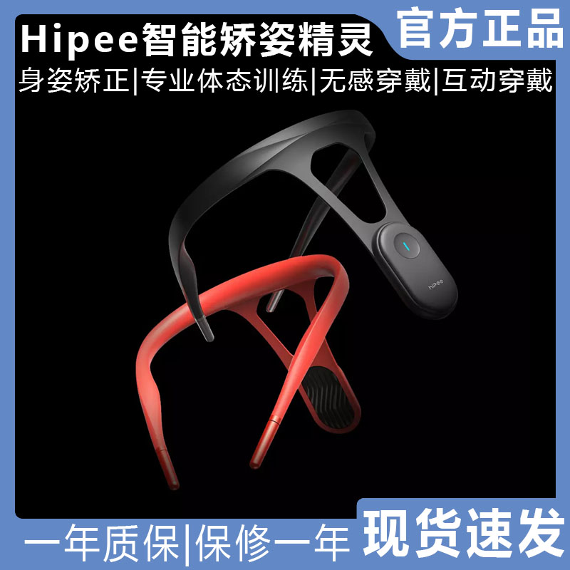 Hipee intelligent posture elf children adult male and female invisible back correction anti-hunchback correction artifact