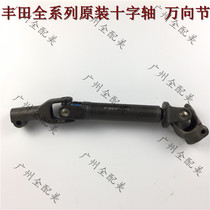 Toyota Crown Corolla Camry RAV4 Highlander Cross Axle Universal Joint Steering Machine Connecting Rod Original