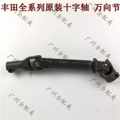 Toyota Crown COROLLACAMRYRV4 Highlander cross shaft universal joint directional machine connecting rod original