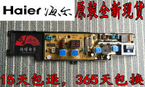 Haier washing machine computer XQB5010H XQB5010H XQB5010BP XQB5010BPK XQB5010BPK XQB4510B XQB4510B
