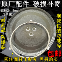 Perfect microwave glass tray trays turntable diameter 24 5cm Applicable Gransee middle with bumps