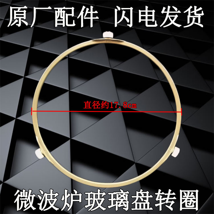 Gransee Microwave Accessories Glass Turntable Holder Apply Beauty haier Panasonic turn ring turning wheel