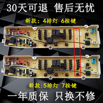 Three-Yang-degree washing machine computer DB7039 DB7039 DB6037S DB6058S DB7239S 6558S motherboard