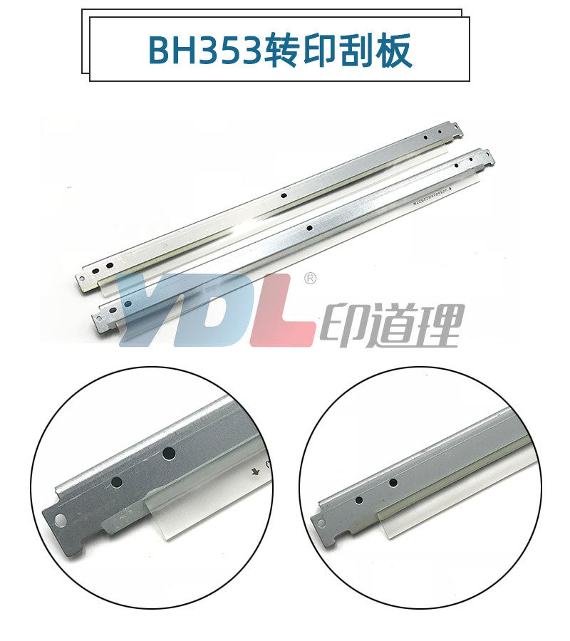 Suitable for Ke C200 C200 C210 C210 C7720 C7720 C253 C353 C353 transfer scraper scraper
