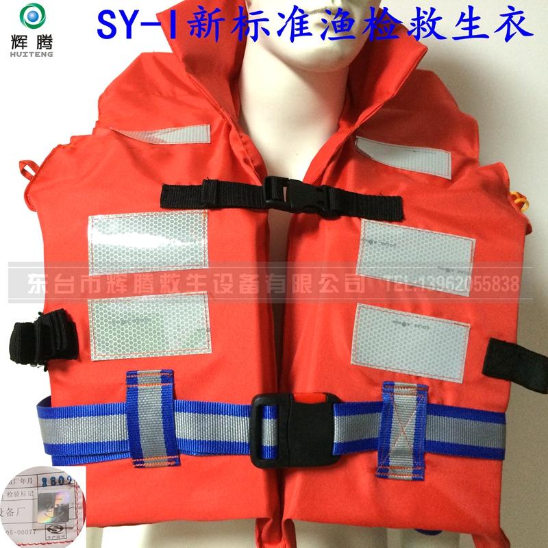 Marine fishing inspection certified SY-I type ZY standard life jacket GB4303-2008 New standard 150N large buoyancy vest