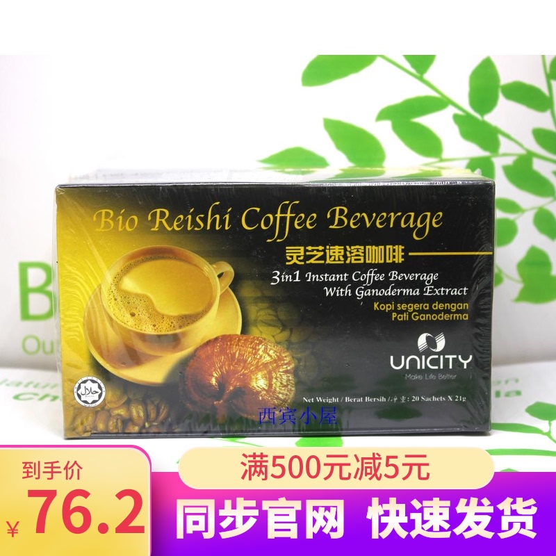 Lixin New Century unicity Active Ganoderma Lucidum Instant Coffee Powder 3-in-1 Health decaffeinated Malaysia
