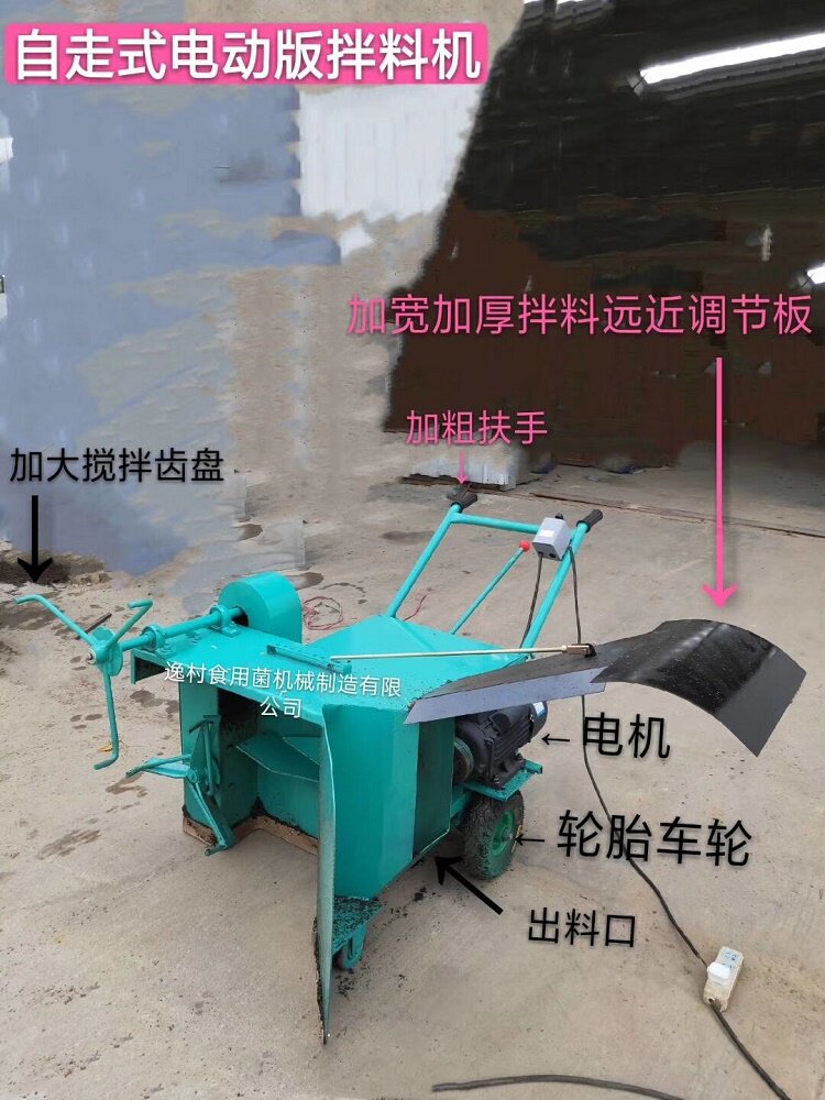 Mixing machine edible mushroom oyster mushroom Mushroom Agaric electric self-walking fungus stock Petrol Turning Machine Mixer Flip-up Village