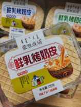 Fresh milk milk skin Inner Mongolia specialty snacks childrens food grilled milk skin