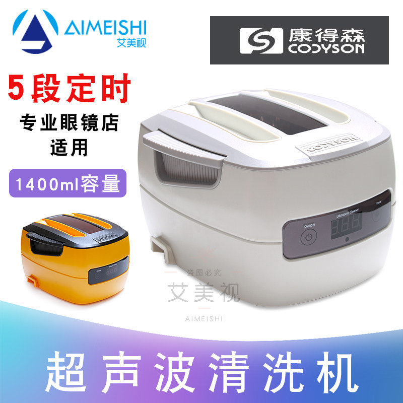 康得森超声波清洗机CD-4801眼镜珠宝清洗器304不锈钢1.4L商用包邮