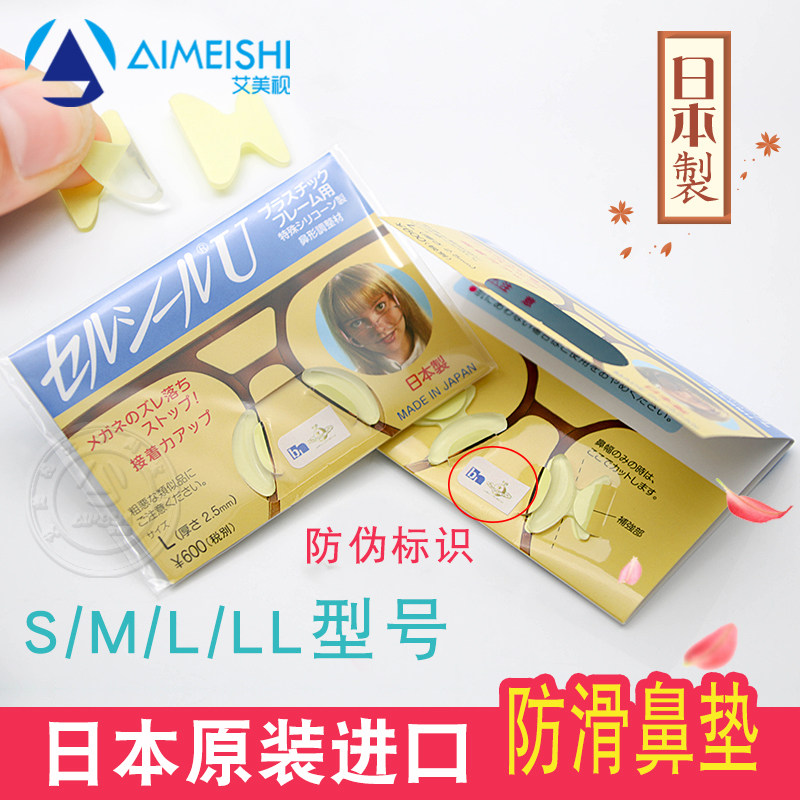日本进口眼镜鼻托硅胶 眼镜防滑鼻垫 增高太阳镜框架鼻贴眼镜配件