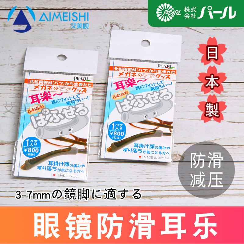 Japanese Original Imported Glasses Anti-Slip Ear Pads, Comfortable and Non-Slip, Secure the Temples of the Glasses, Reducing Ear Pressure