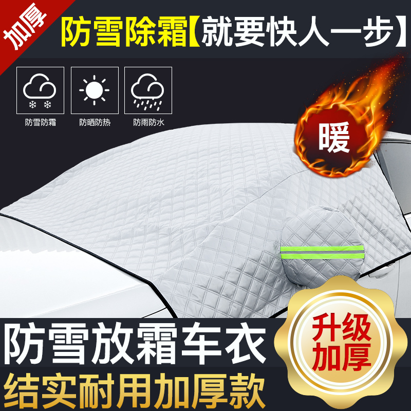 Car front windshield cover half cover winter thickened anti-snow anti-frost anti-freeze half body cover windshield cover warm