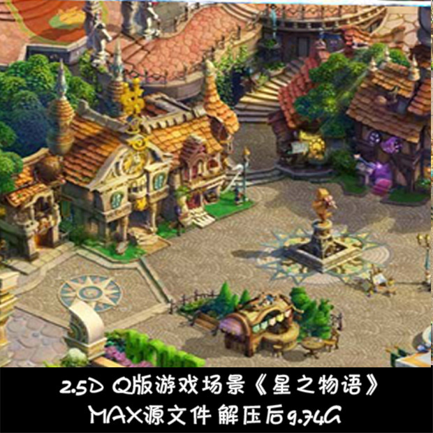 Cartoon Game Q Architecture 2 5D high-mode scene Max object 3D model psd map 3 rendering 2 material