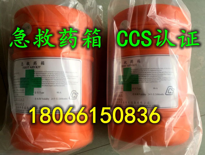 Marine emergency medicine case lifeboat medicine box boat medication package water rescue medicine case medicine package CCS certification