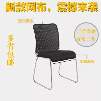 Net chair conference chair office chair mahjong chair reception chair training chair bow staff chair computer chair