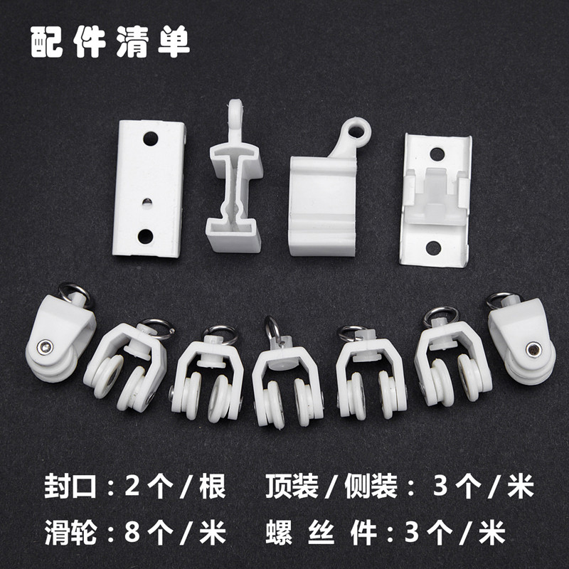 Curtain Track Accessories Mounting Code Top Code Side Yard Wall Code Fixed Buckle Pulley Closure