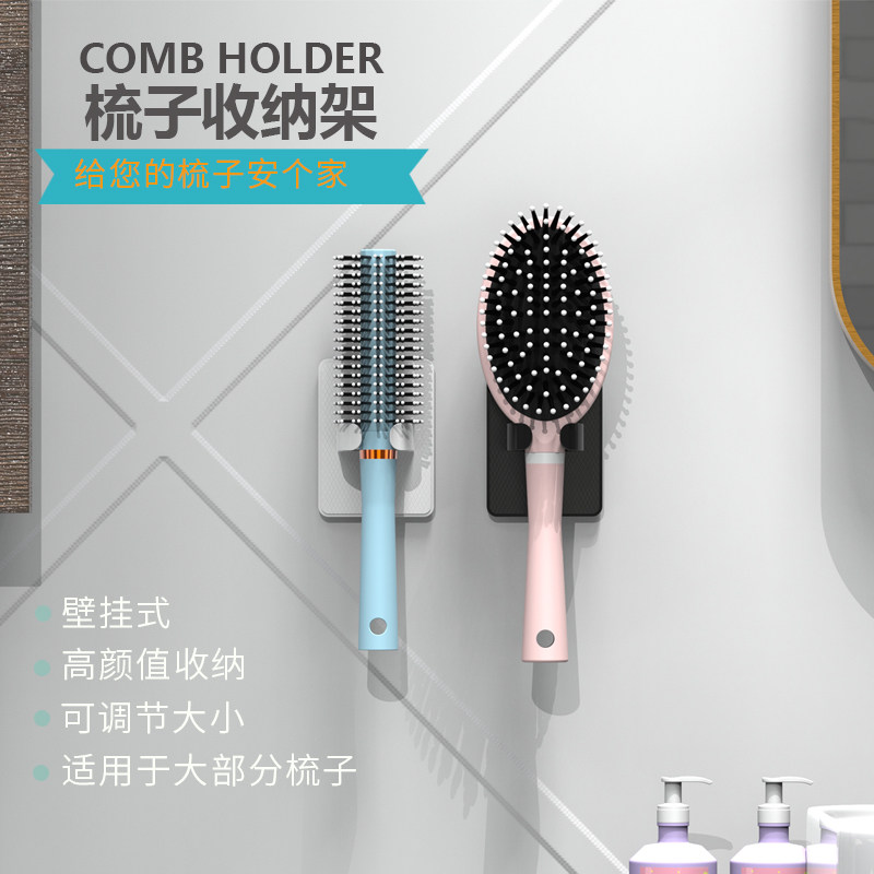 浴室梳子置物架墙面厕所洗手台挂钩收纳盒卫生间牙膏木梳壁挂神器