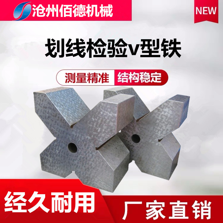 Cast iron scribing V-iron V-iron inspection V-frame measurement V-frame V-block 30)60)100)150) 200