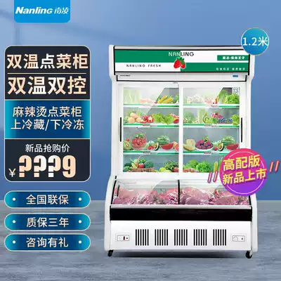 Nanling freezer commercial vertical barbecue string display cabinet refrigerated frozen Malatang order cabinet fruit fresh-keeping Cabinet