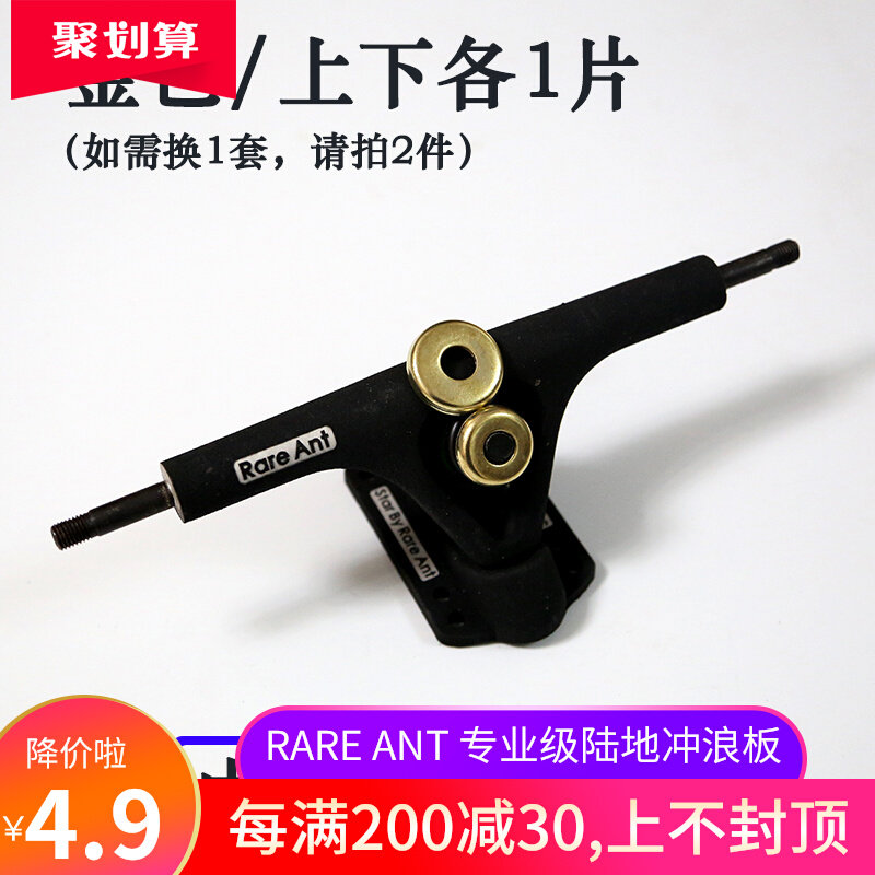 RARE ANT double rocker fish board long board dance board bracket bridge universal spacer-2 packs (different sizes)