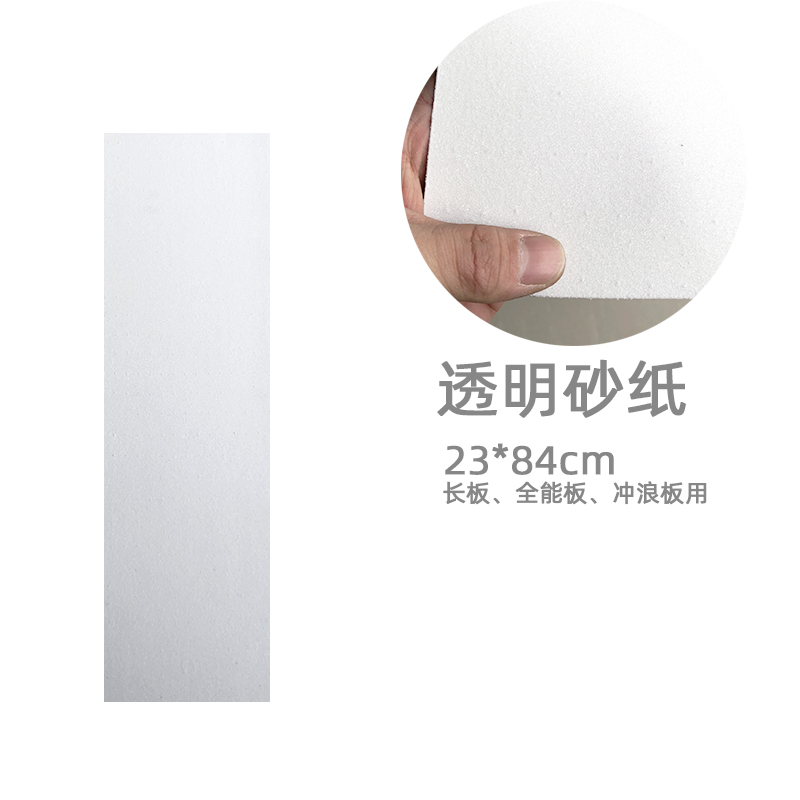 Longboard dance board double rocker fish board transparent protective film back side transparent sticker sandpaper