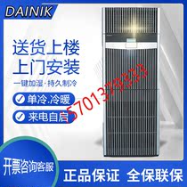 Dajin air conditioning FNVD203AAK FNVD05AAKD fixed frequency single cooling luxury cabinet 3p 5p Computer Room Base Station dedicated