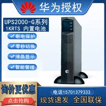 Huawei UPS2000-G-1KRTS rack built-in battery online uninterruptible power supply 1KVA regulator