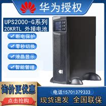 Huawei UPS2000-G-20KRTL Online Rack Uninterruptible Power Supply 20KVA Single Phase Three Phase Dual Use