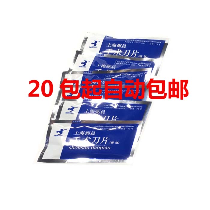 上海弼晨手术刀片碳钢不锈钢刀片手术刀柄兽用修脚手机贴膜碳钢刀