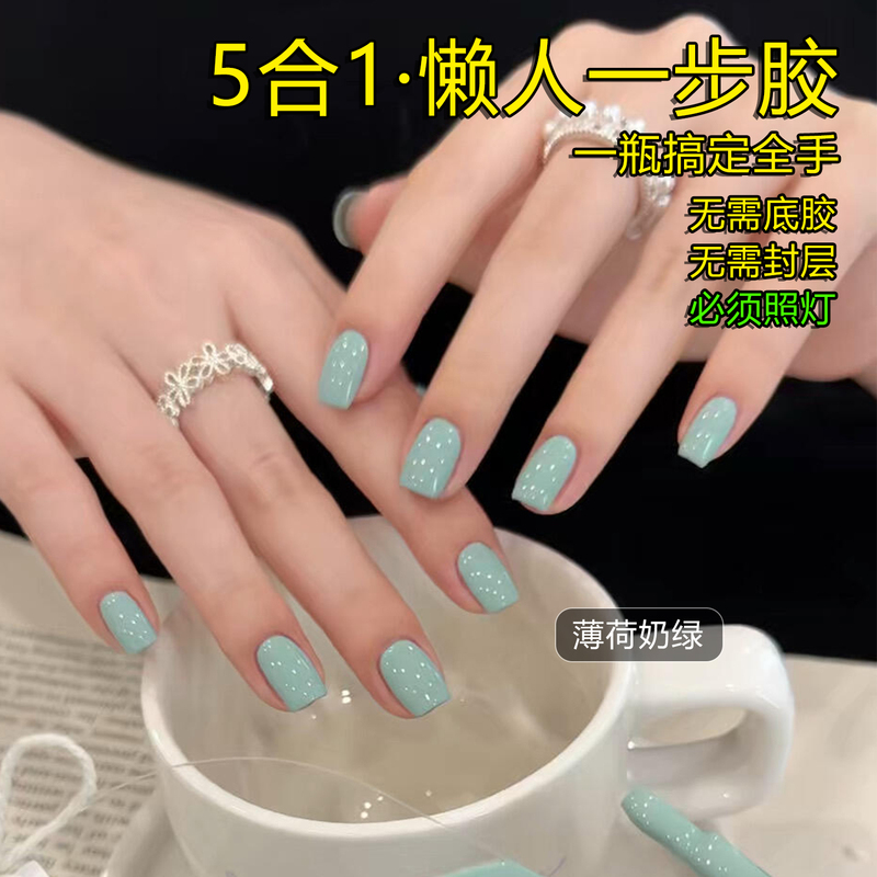 Mint Milk Green No Base Coat Top Coat 2026 Model Five-In-One Solid Color Lazy One-Step Gel Three-In-One Nail Polish Gel Manicure