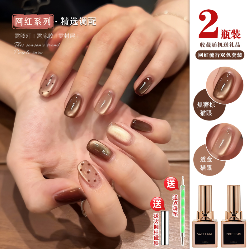 Spring and Summer Golden Brown Caramel Color Glass Bead Cat Eye Nail Polish Gel 2026 New Trendy Popular Maillard Manicure