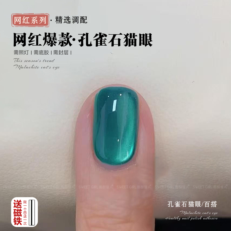 Malachite Glass Bead Cat Eye Nail Polish Gel 2026 New Spring and Summer Internet Celebrity Hot Style Green Trendy Whitening Nail Art