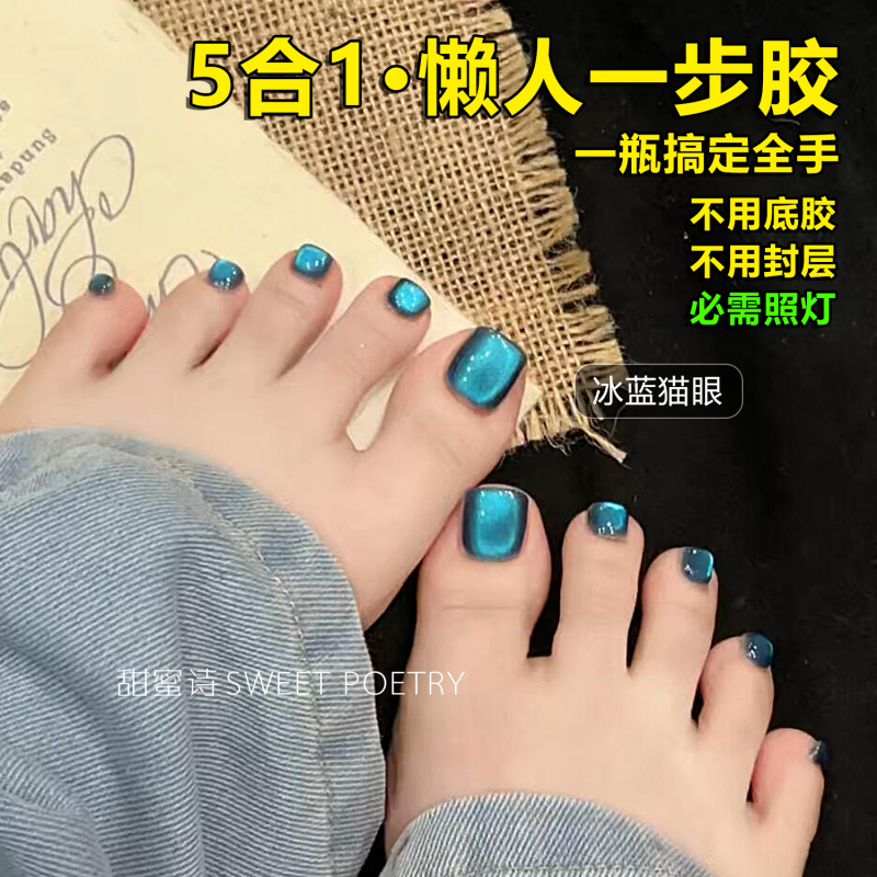Ice Blue Cat Eye No Base Coat Top Coat Five-In-One Toe Nail Polish Gel Lazy One-Step Gel Three-In-One Nail Polish Gel Ice Blue Cat Eye No Base Coat Top Coat Five-In-One Toe Nail Polish Gel Lazy One-Step Gel Three-In-One Nail Polish Gel