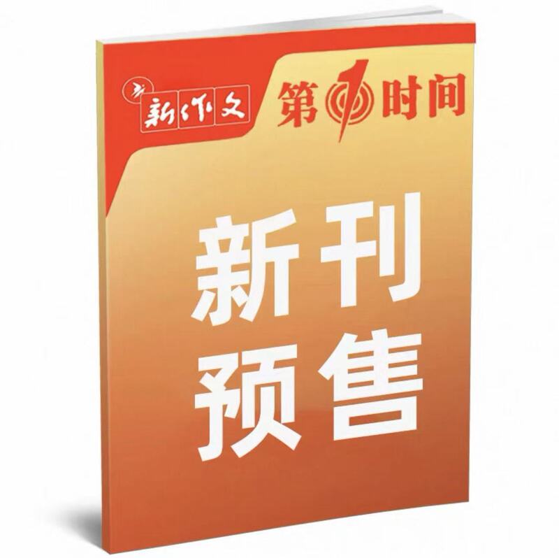 First-Hand Information + Critical Thinking Reading and Writing from April 2026 to September 2026 [Half-Year] High School News Reader, Social and Current Affairs News, College Entrance Exam Essay Materials, Journal to Improve Critical Thinking Skills # 1