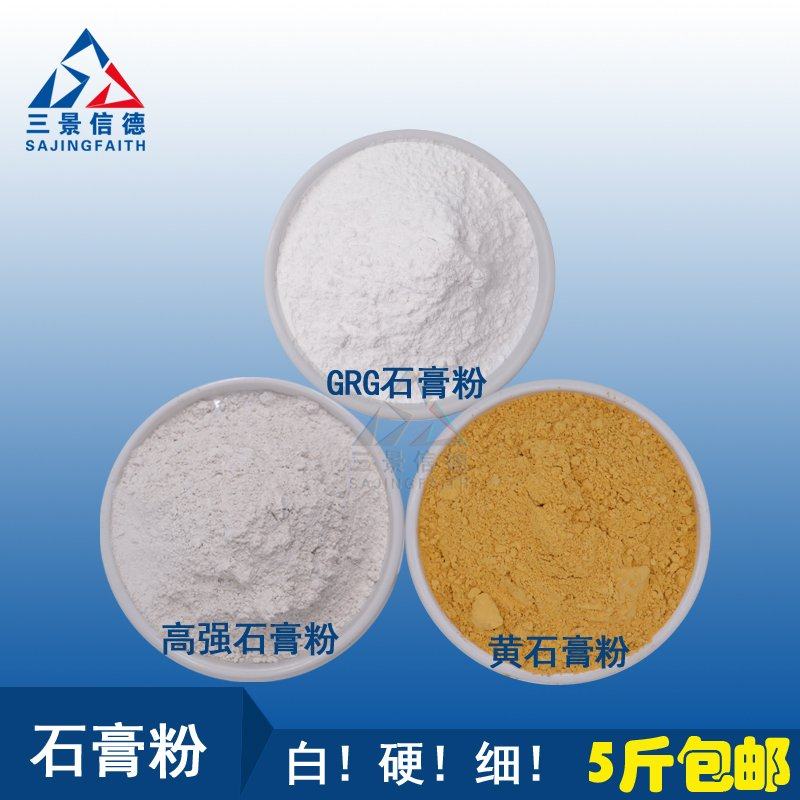 Gypsum powder model powder handmade diy quick-drying gypsum plaster powder interior wall high density gypsum powder