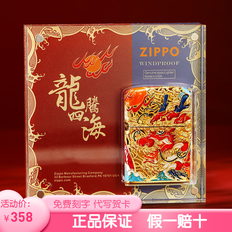 Zippo lighter Longteng four sea copper plated gold filament enamel coloured wind kerosene chipset crystal box