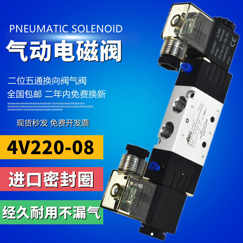Pneumatic solenoid valve 4V220-08 two-position five-way double coil 24V directional control valve Air valve 220V electromagnetic control valve