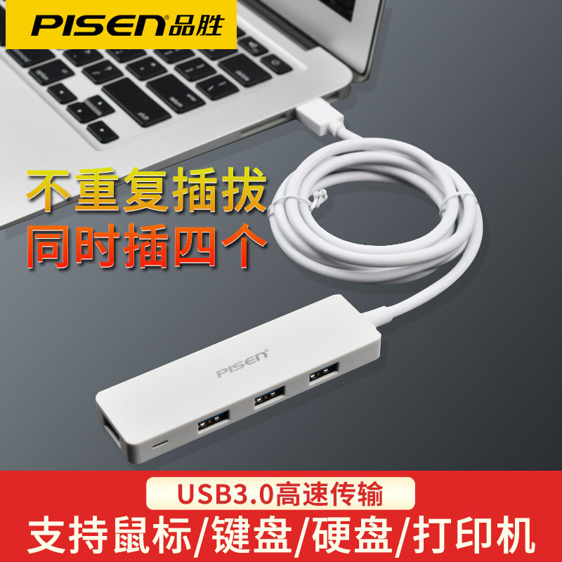 Pinsheng usb3 0 expander set extension cable Multi-port typec notebook desktop computer external one drag four multi-function long usp interface expansion dock hub high-speed extension adapter ubs