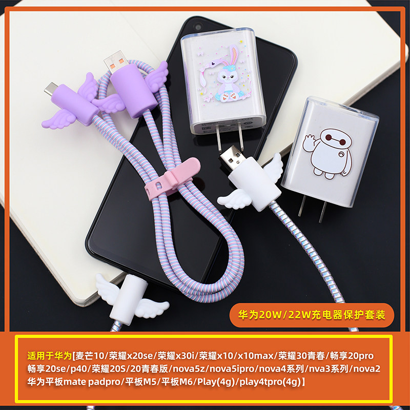 Apply Huawei McMans 10 Honor x20se Charger protective sleeves nova4 3 data line winding protection lines