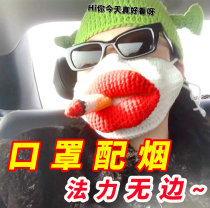 Douyin spoof funny big mouth red lips funny smoking wool knitted warm hand-knitted sausage mouth mask
