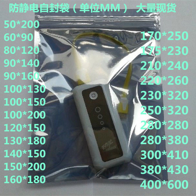 Antistatic self-proclaimed bag Laced Bag bag Bone Bag Shield bag Motherboard Packing Bag integrated line 80 * 120MM100