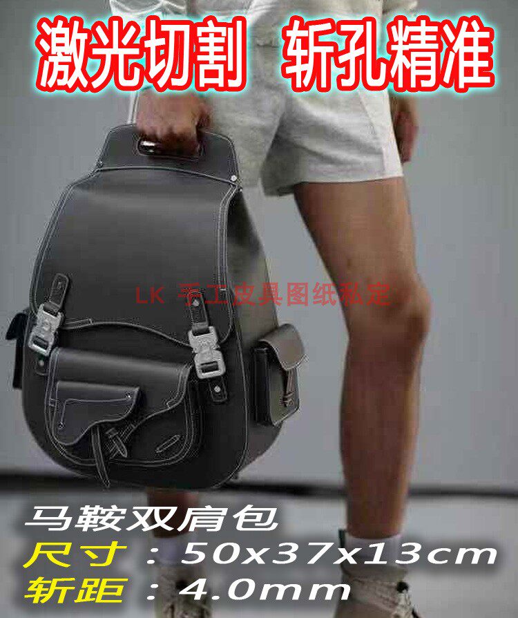 LK-SJ086 handmade leather DIY drawings version custom cut hole precision cutting cow card saddle backpack