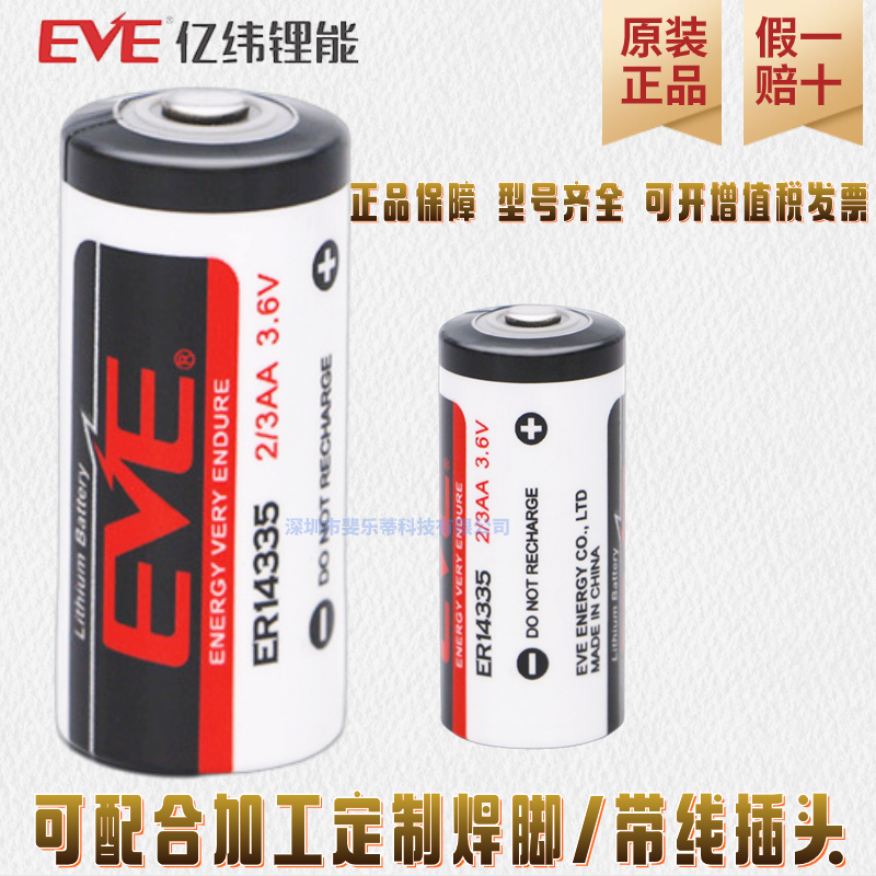 100 million Weft Lithium Energy ER14335 Lithium Battery Original gas meter RAM flow meter Table PLC Large capacity 3 6V Battery-Taobao