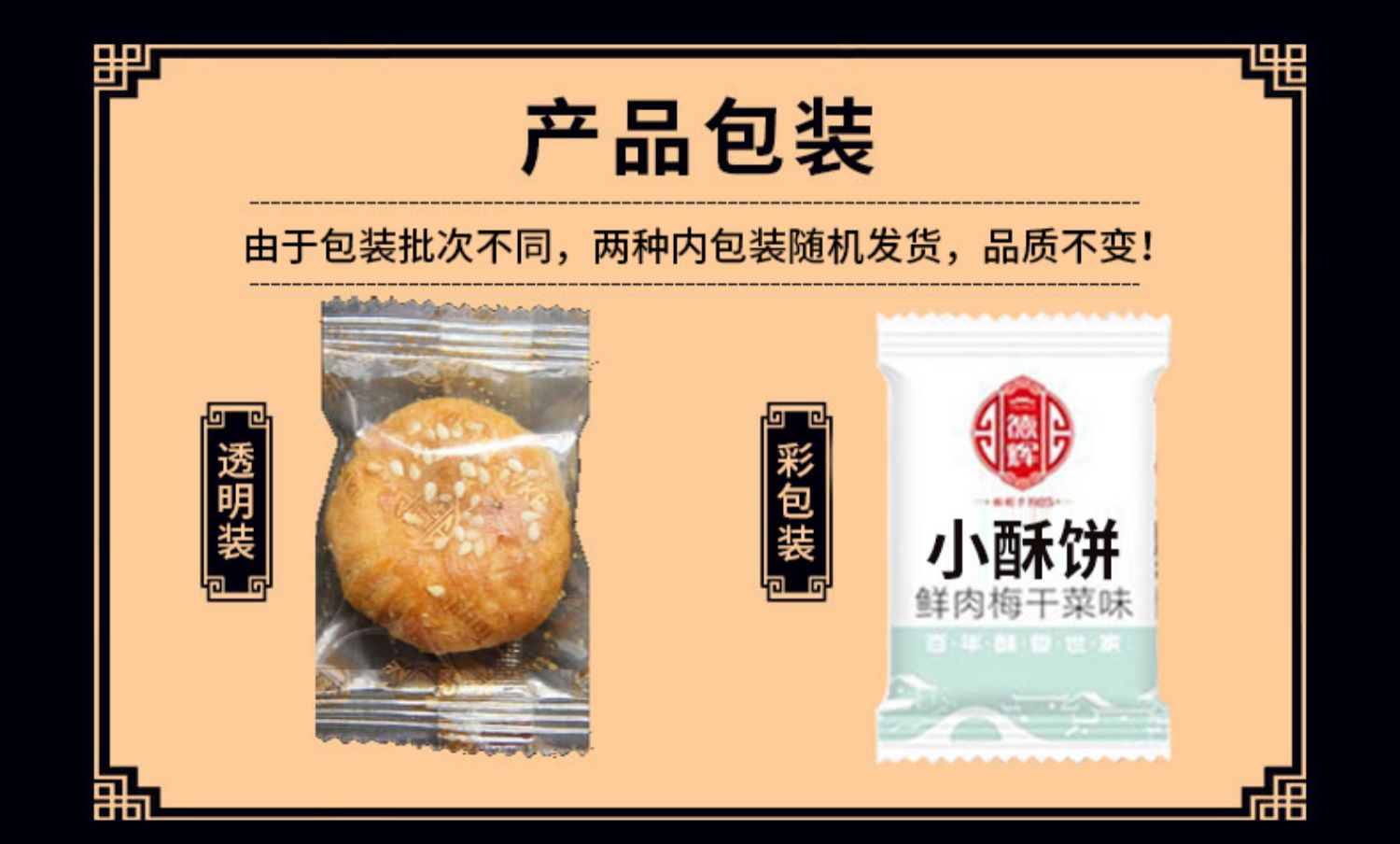 德辉小酥饼饼梅干菜肉